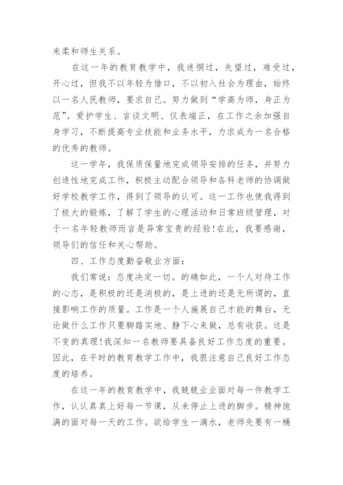 特岗教师个人述职报告_1.docx