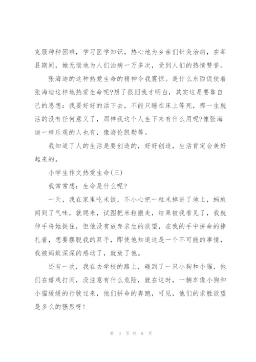小学生作文热爱生命【8篇】.docx