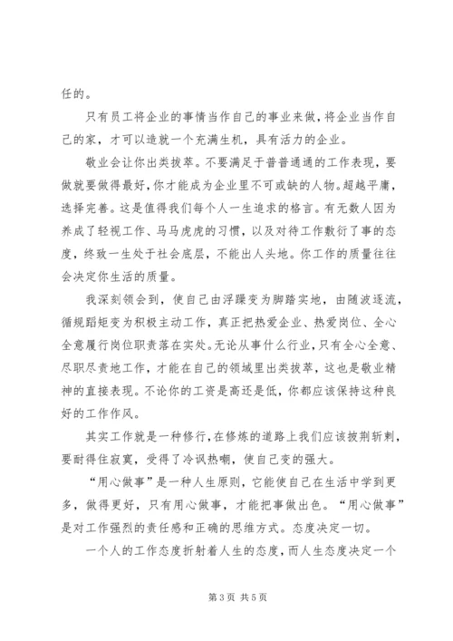 学习“工匠精神”弘扬“担当精神” (4).docx