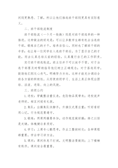 班级建设实施方案_1.docx