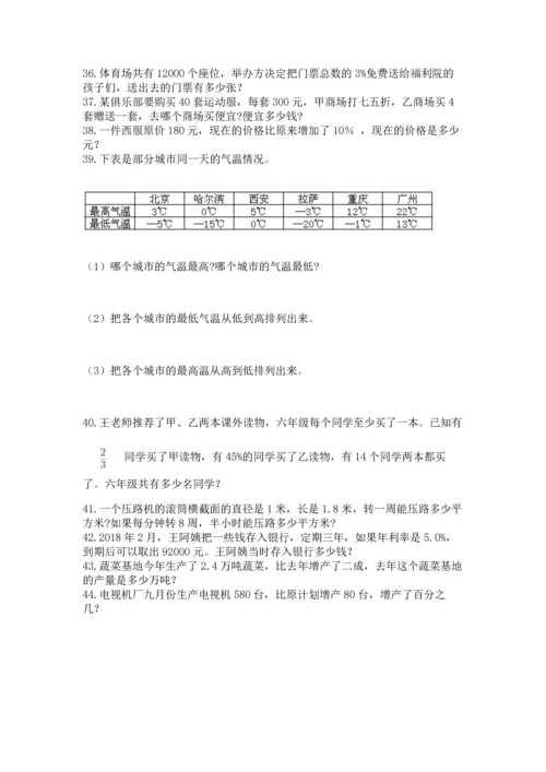 六年级小升初数学应用题50道含答案【综合卷】.docx