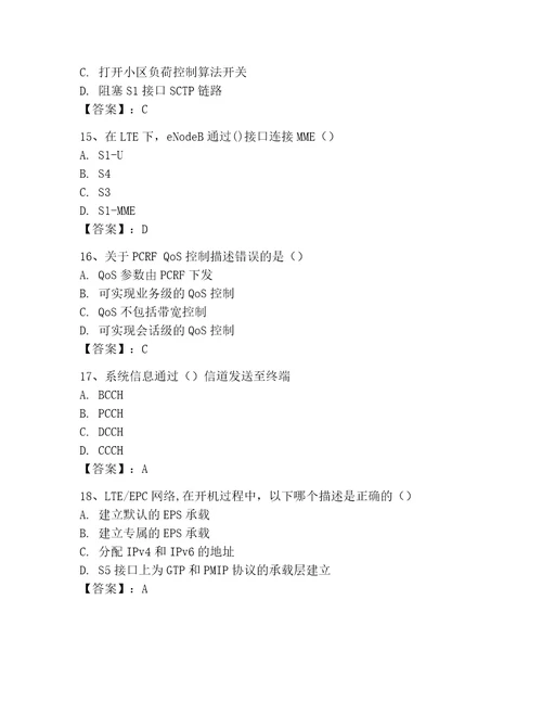 2023年LTE知识竞赛题库含完整答案考点梳理