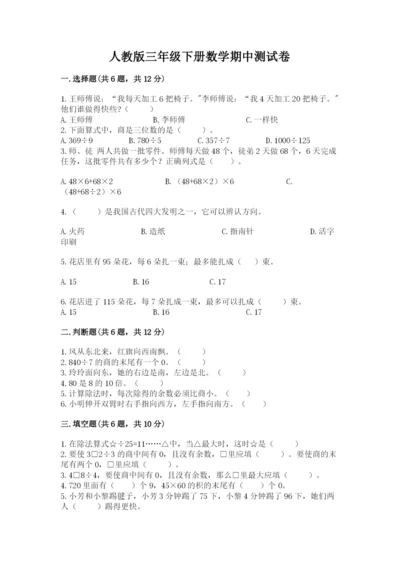 人教版三年级下册数学期中测试卷（a卷）.docx