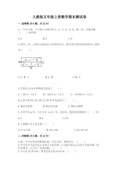 人教版五年级上册数学期末测试卷（达标题）word版.docx