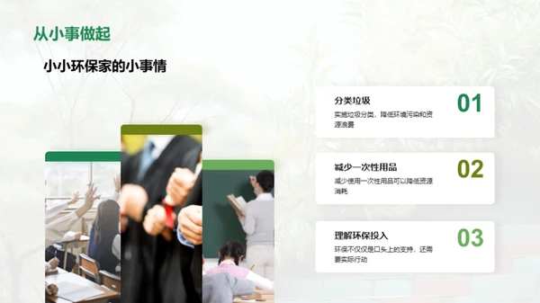 做自己的环保先锋