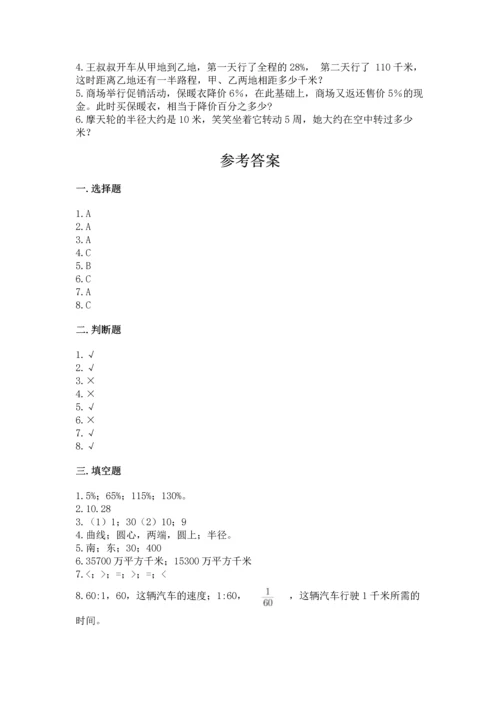 人教版数学六年级上册期末测试卷（含答案）word版.docx