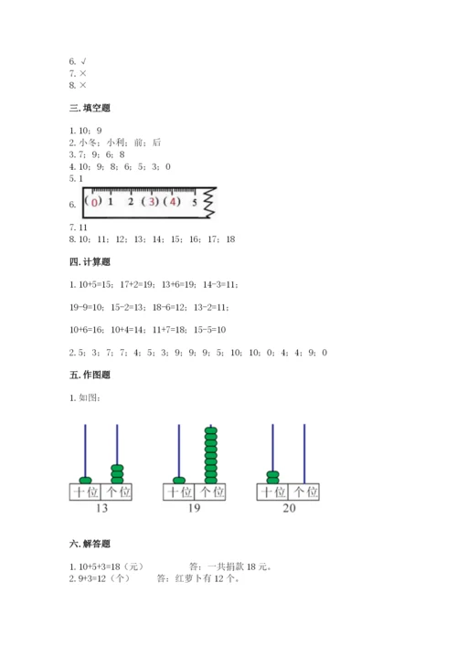2022人教版一年级上册数学期末考试试卷（b卷）.docx