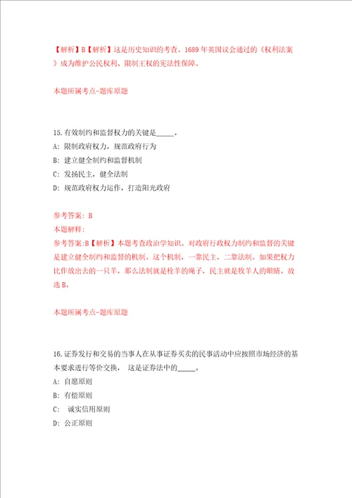 广西南宁市青秀区人大机关公开招聘1人模拟试卷附答案解析第4次