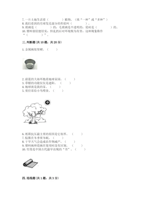 教科版二年级上册科学期末测试卷精品【b卷】.docx