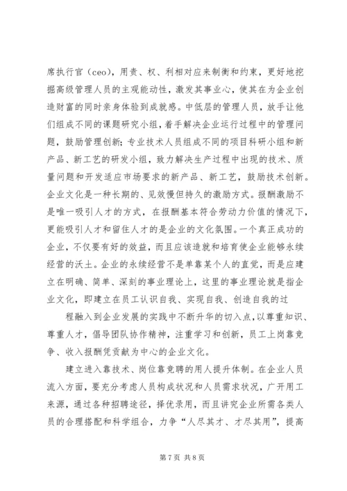 人力资源管理工作存在问题与改进建议.docx