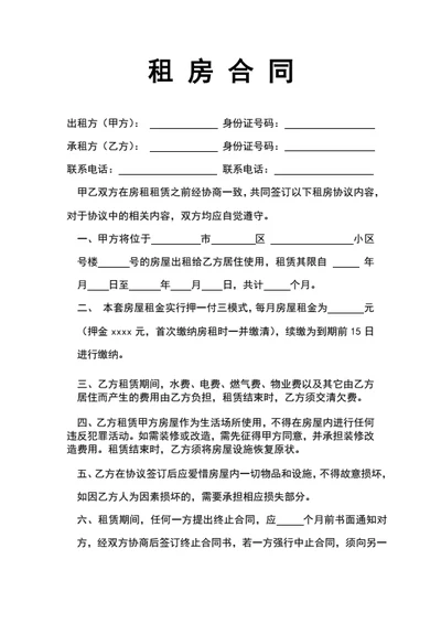 租房合同