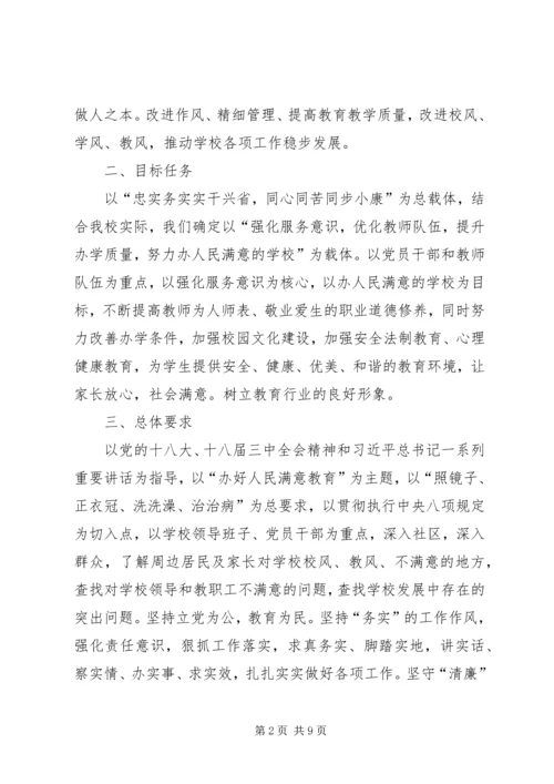 淝南小学党的群众路线教育实践活动汇报 (2).docx