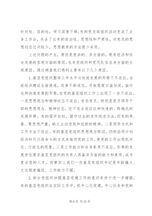 基层党组织建设调研报告范文某年.docx