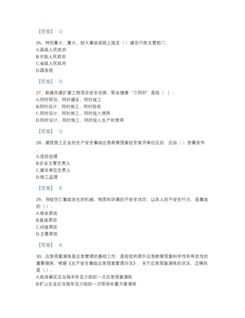 2022年全省安全员之A证（企业负责人）自我评估题库及精品答案.docx