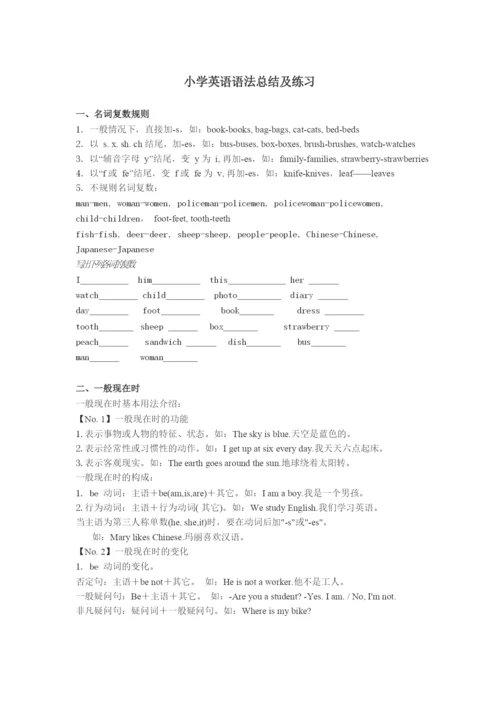 小学英语语法总结及练习(1).docx