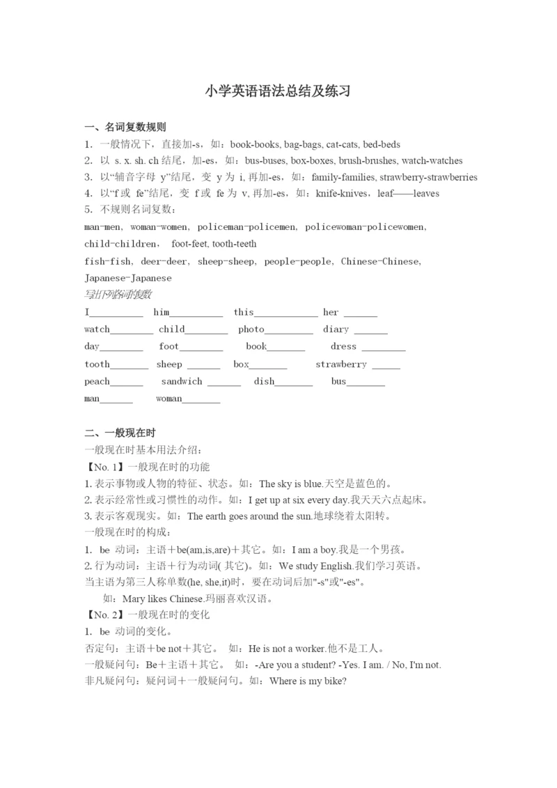 小学英语语法总结及练习(1).docx