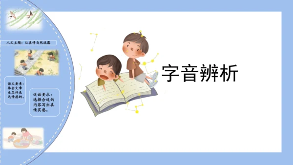 统编版六年级语文下册单元复习第三单元（复习课件）
