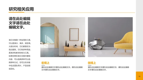 黄色现代商务家居建材毕业答辩PPT