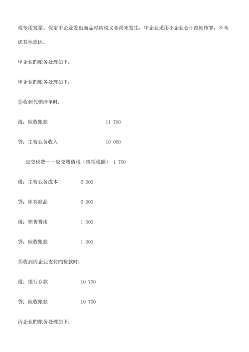 2023年会计人员远程继续教育收入.docx