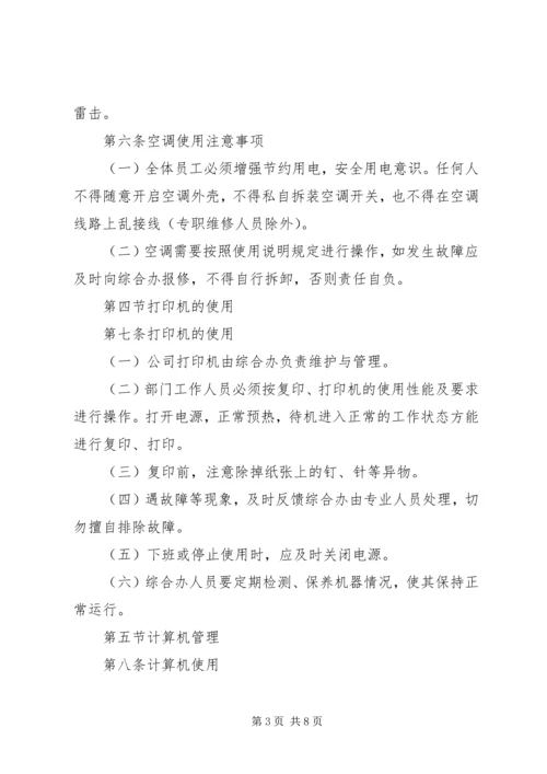 公司办公设备管理规定.docx