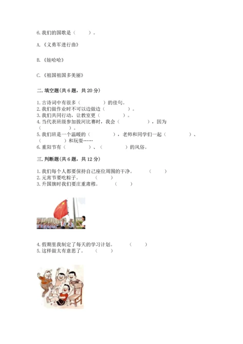 部编版二年级上册道德与法治期中测试卷及答案【全国通用】.docx