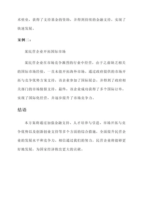 精准服务民营企业工作方案