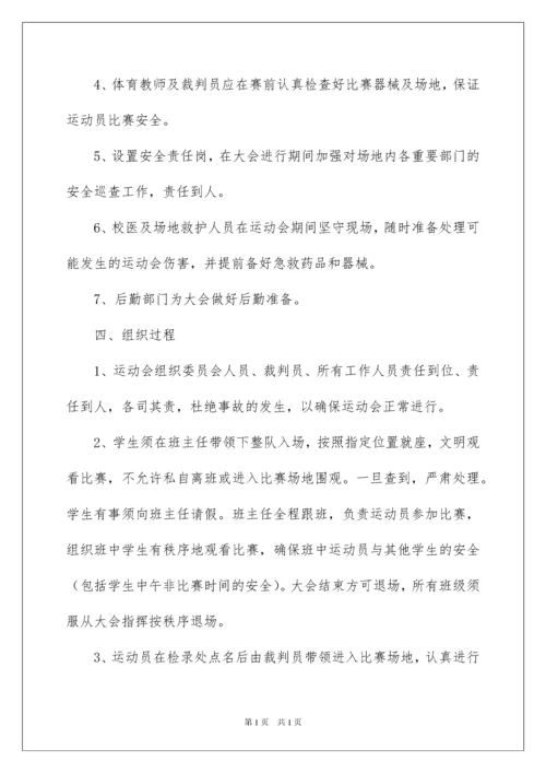 2022运动会应急预案.docx