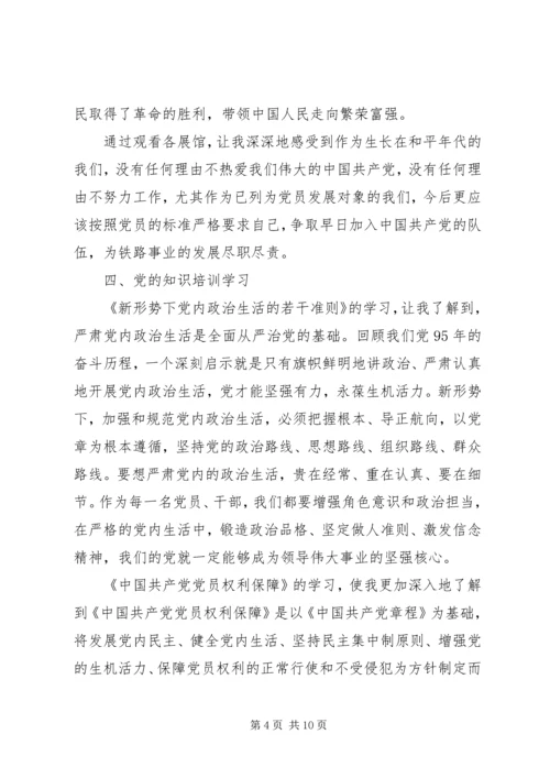 党员发展对象培训学习心得.docx