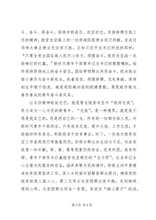 弘扬五四精神心得5篇 (2).docx