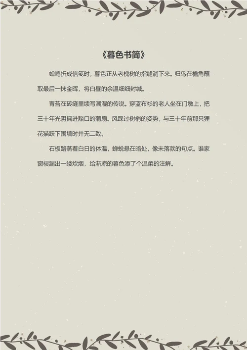 灰色简约信纸