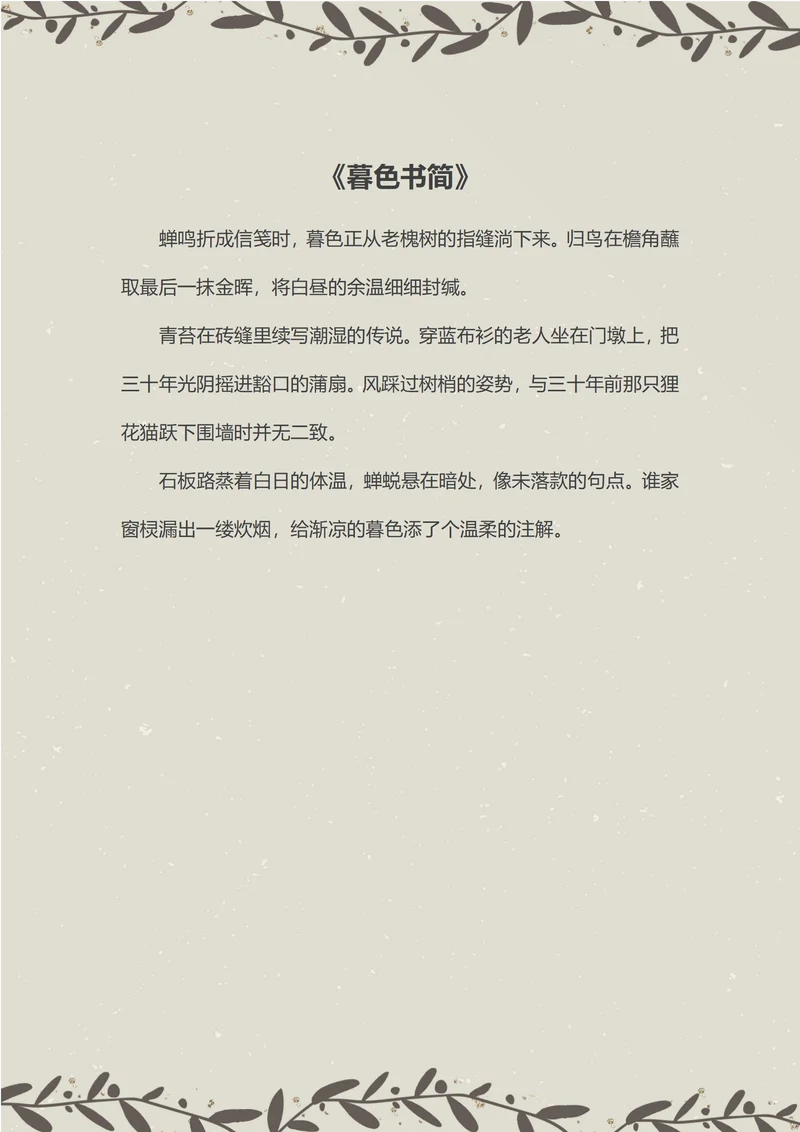 灰色简约信纸