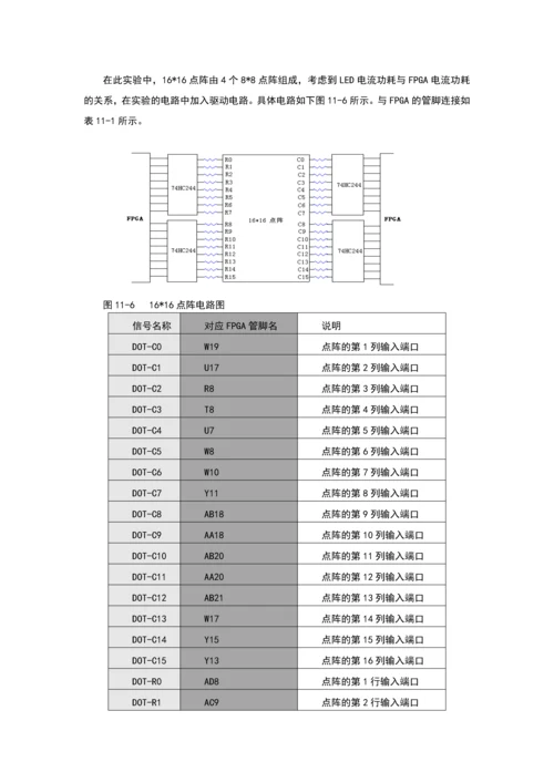 niosii软核的点阵控制设计课程设计论文.docx