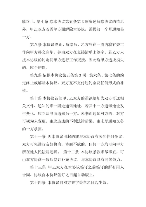 公司聘用协议书范本