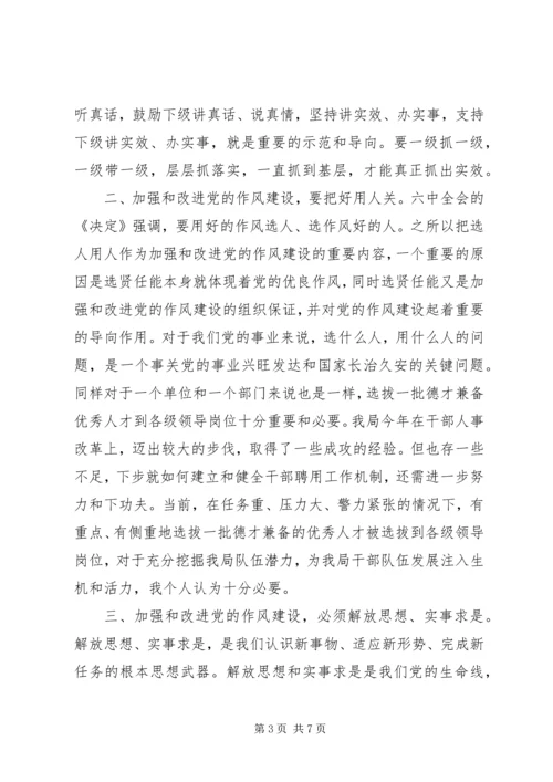 在局民主生活会上的讲话.docx