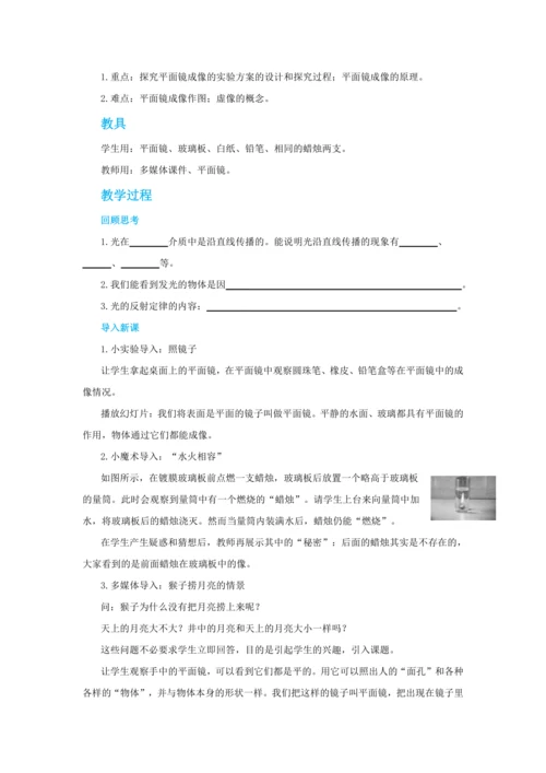 【轻松备课】人教版物理八年级上 第四章第三节平面镜成像 教学详案
