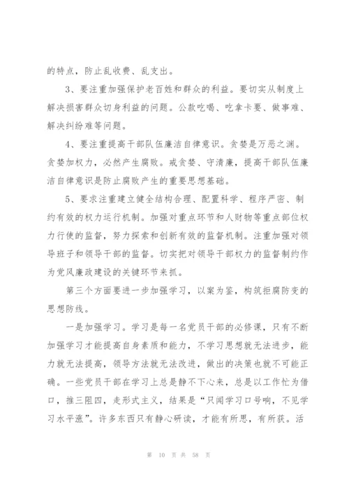 廉政教育党课讲稿集合7篇.docx