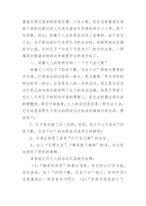 一场精湛隽永的儒道论辩论文.docx