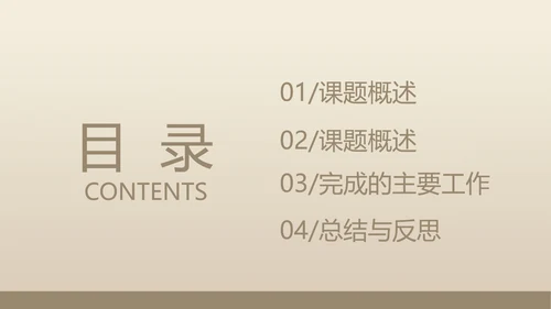 简洁实用型开题报告毕业论文答辩动态PPT模板