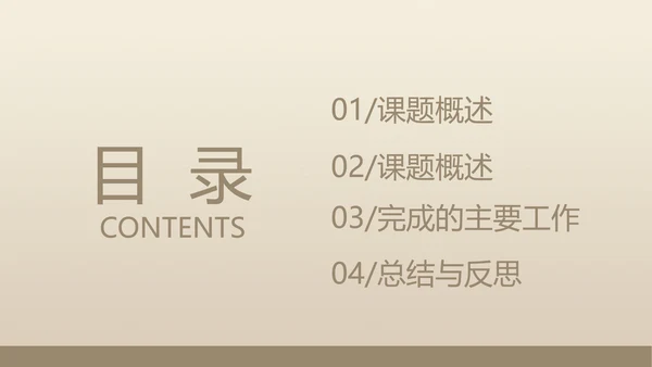 简洁实用型开题报告毕业论文答辩动态PPT模板