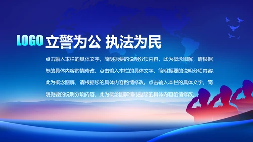 蓝色大气公安警察工作汇报PPT模板