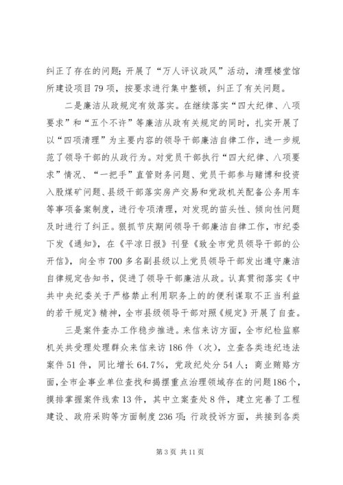 市纪检监察半年工作会讲话.docx