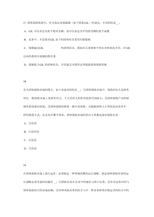 2023年贵州下半年寿险理财规划师考试题.docx