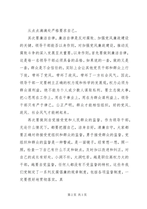 学习《反腐倡廉警示案例》心得体会 (3).docx