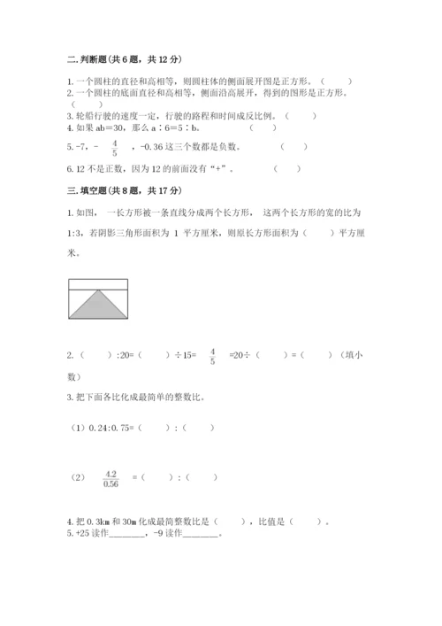 北师大版六年级下册数学期末测试卷及参考答案（满分必刷）.docx