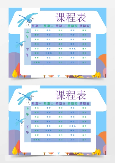 卡通风小学通用课程表