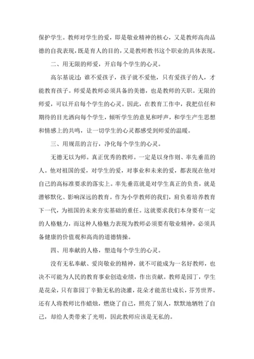 初中教师师德培训心得体会范文.docx