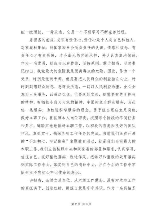 如何做到改作风、勇担当，带头真抓实干——XX年主题教育学习心得体会.docx