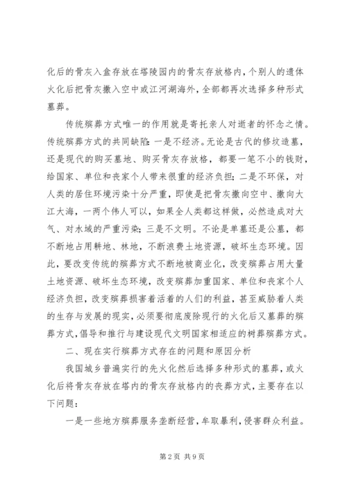 我国殡葬改革树葬报告.docx