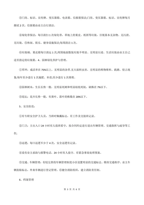 小区物业管理服务合同模板