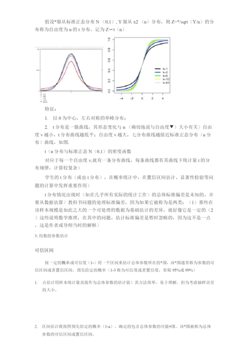 t检验的资料与习题.docx